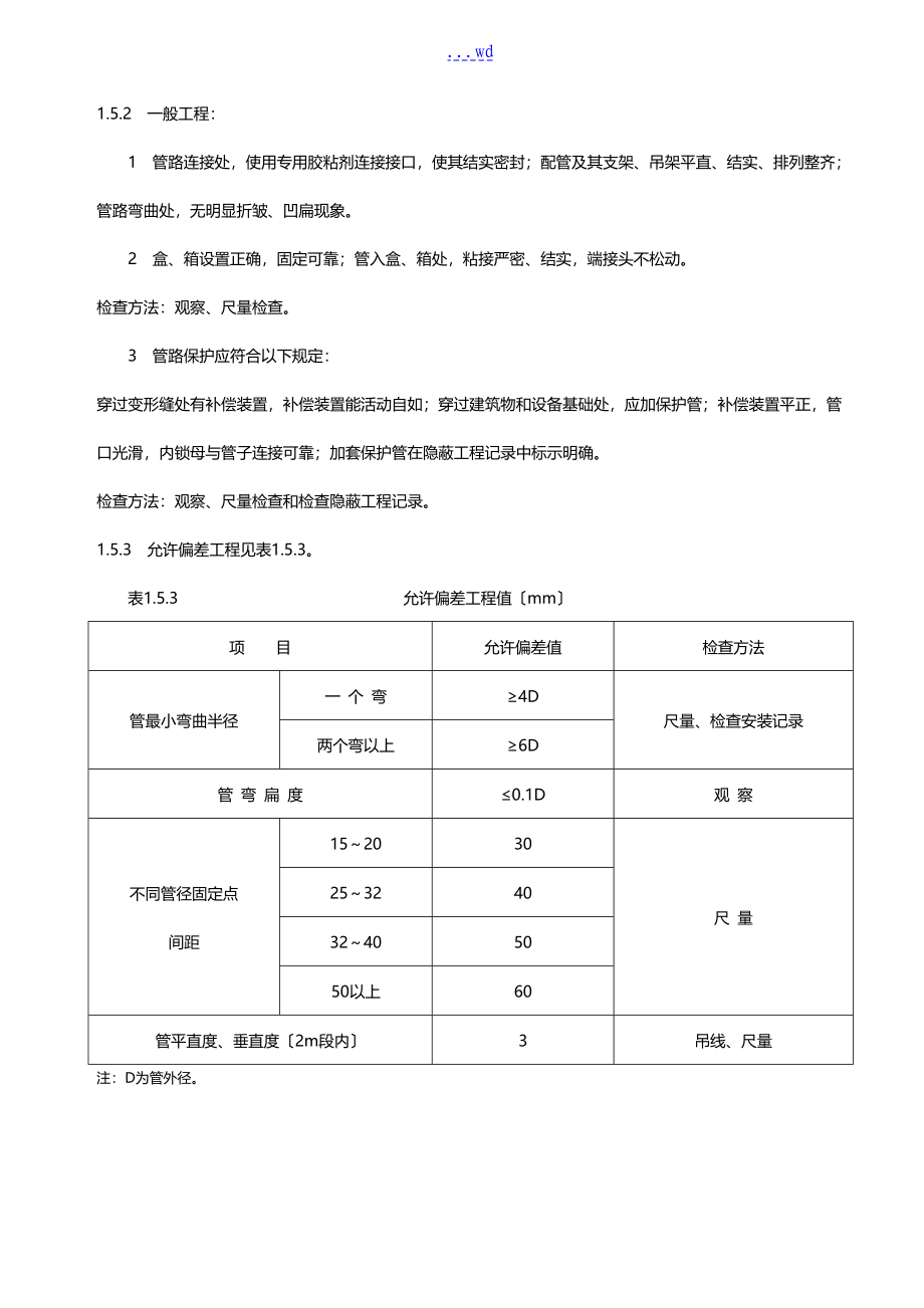 电气照明施工组织设计方案_第5页