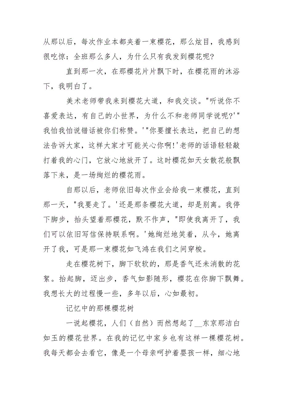 写武汉樱花的作文500字_武大赏樱花优秀作文5篇_第2页