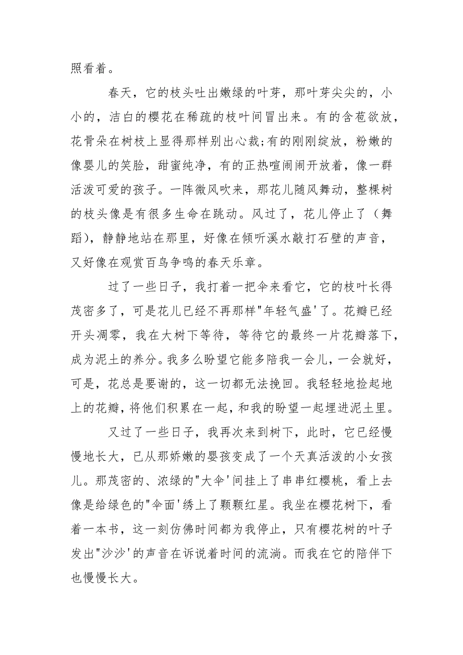 写武汉樱花的作文500字_武大赏樱花优秀作文5篇_第3页