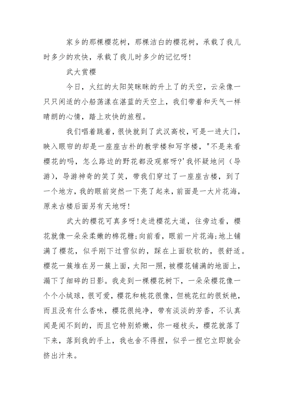 写武汉樱花的作文500字_武大赏樱花优秀作文5篇_第4页