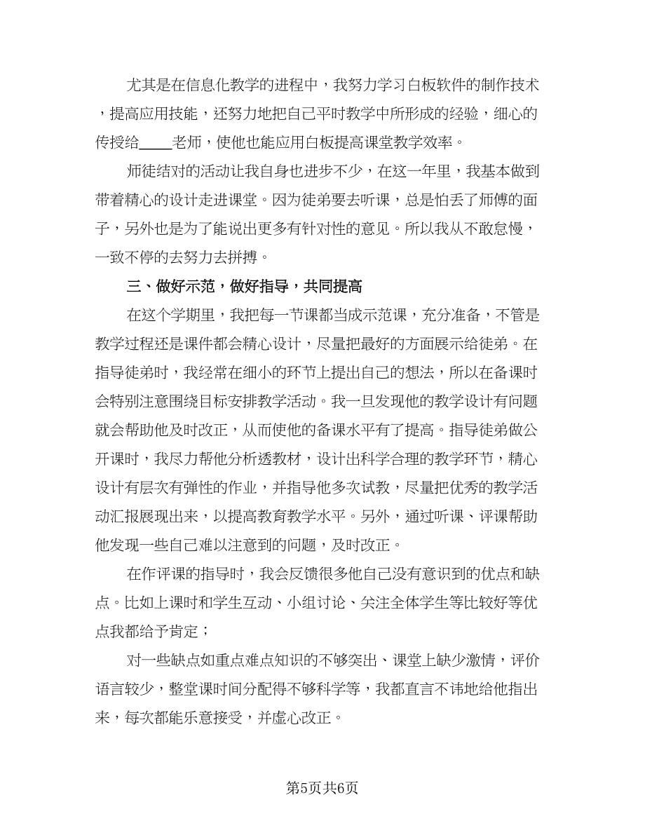 指导新教师工作总结样本（三篇）.doc_第5页