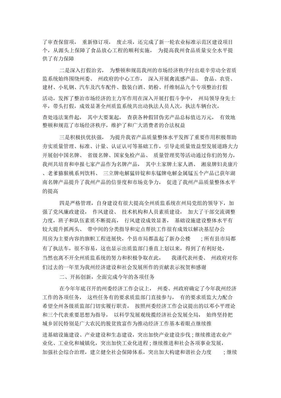 全州质量技术监督工作会议上的讲话-演讲致辞模板_第2页