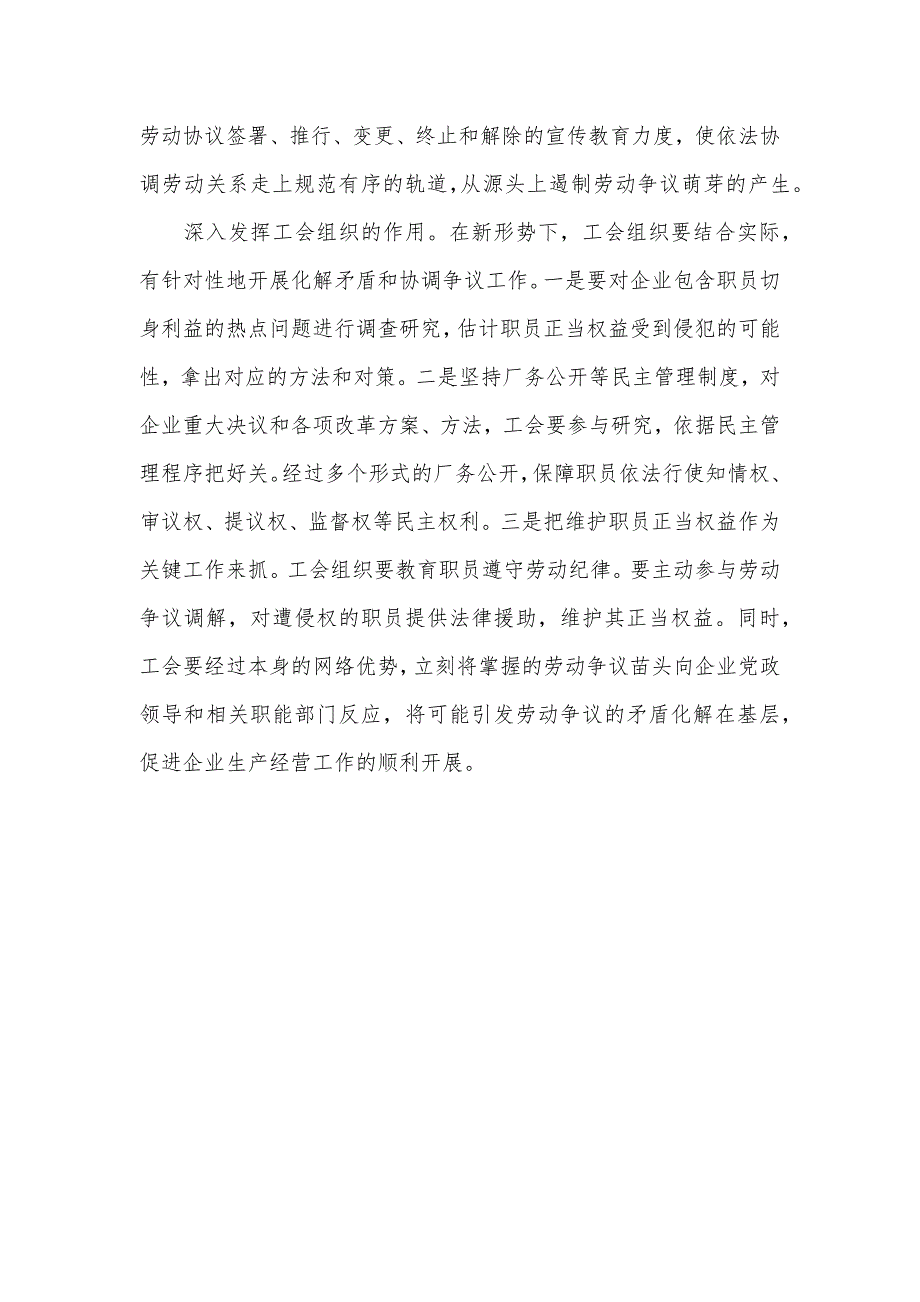 目前劳动争议调解工作现实状况调研汇报_第3页