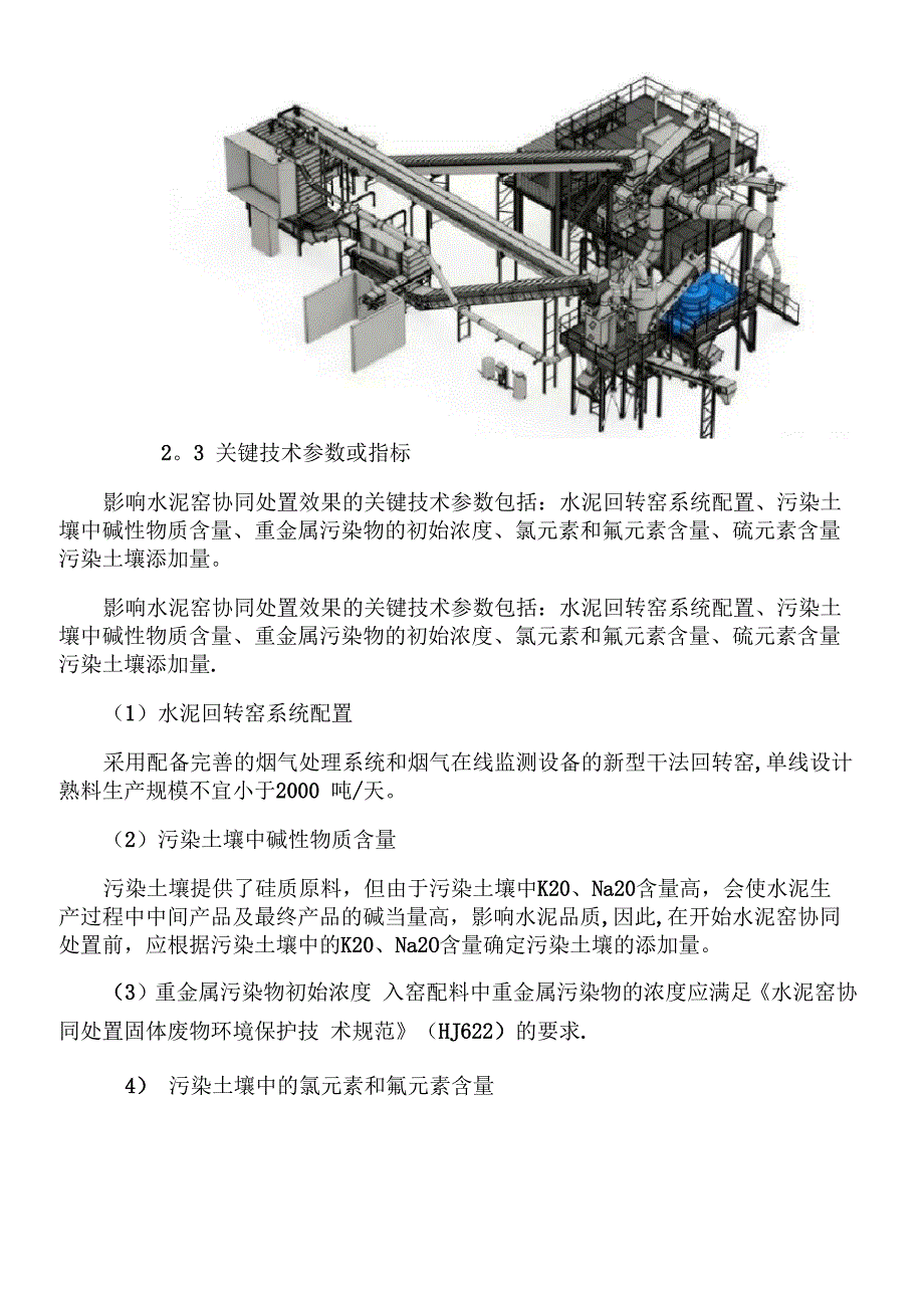 全面解析水泥窑协同处置技术_第4页