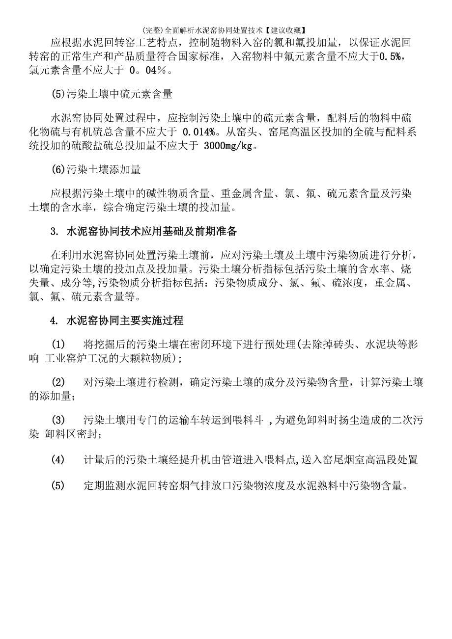 全面解析水泥窑协同处置技术_第5页