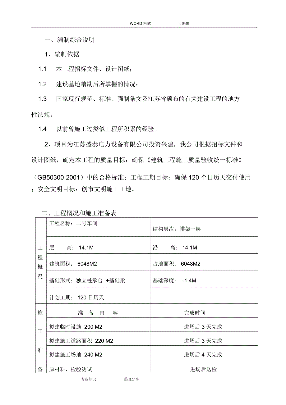 排架结构施工设计方案_第1页