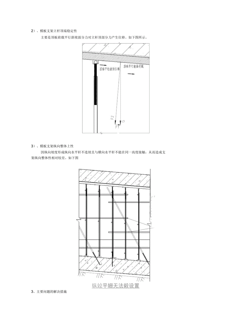 模板支架基础及顶板均为斜坡面施工方法探讨_第2页