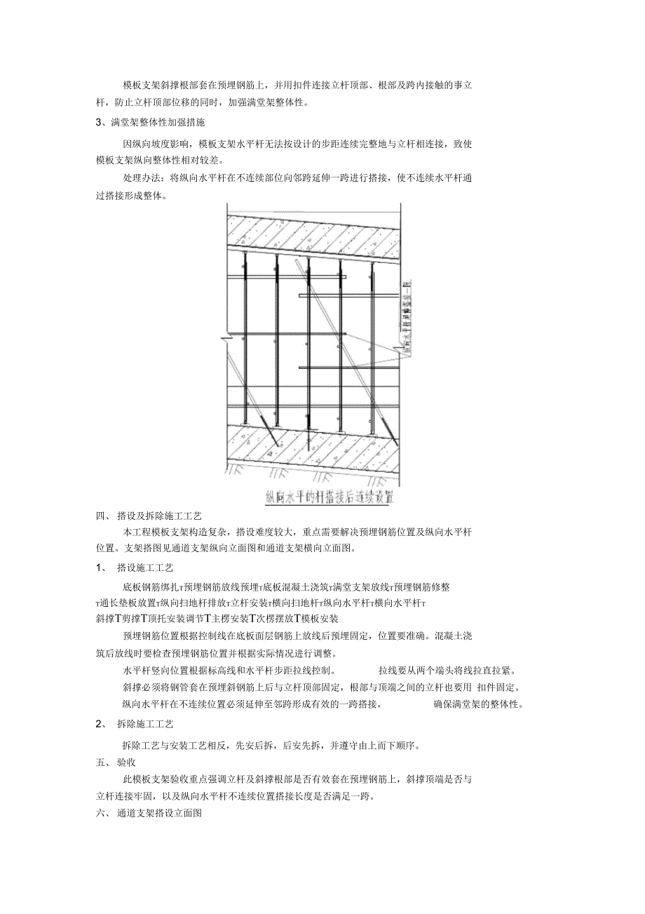 模板支架基础及顶板均为斜坡面施工方法探讨_第4页