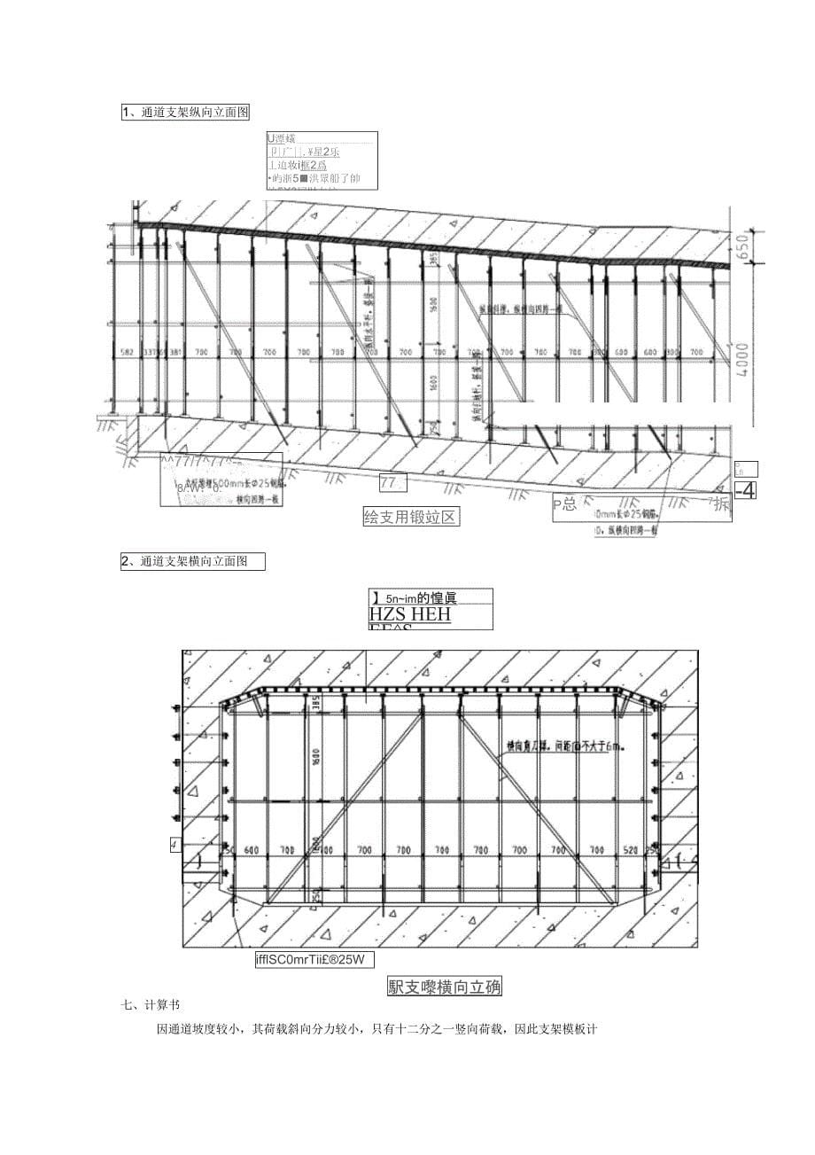 模板支架基础及顶板均为斜坡面施工方法探讨_第5页