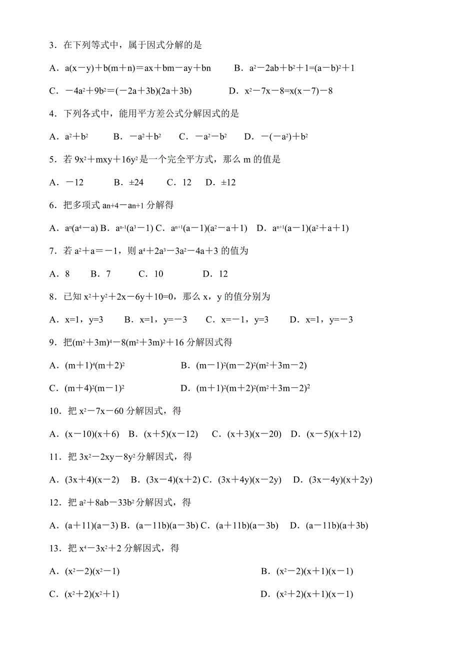 初中数学因式分解练习题_第2页