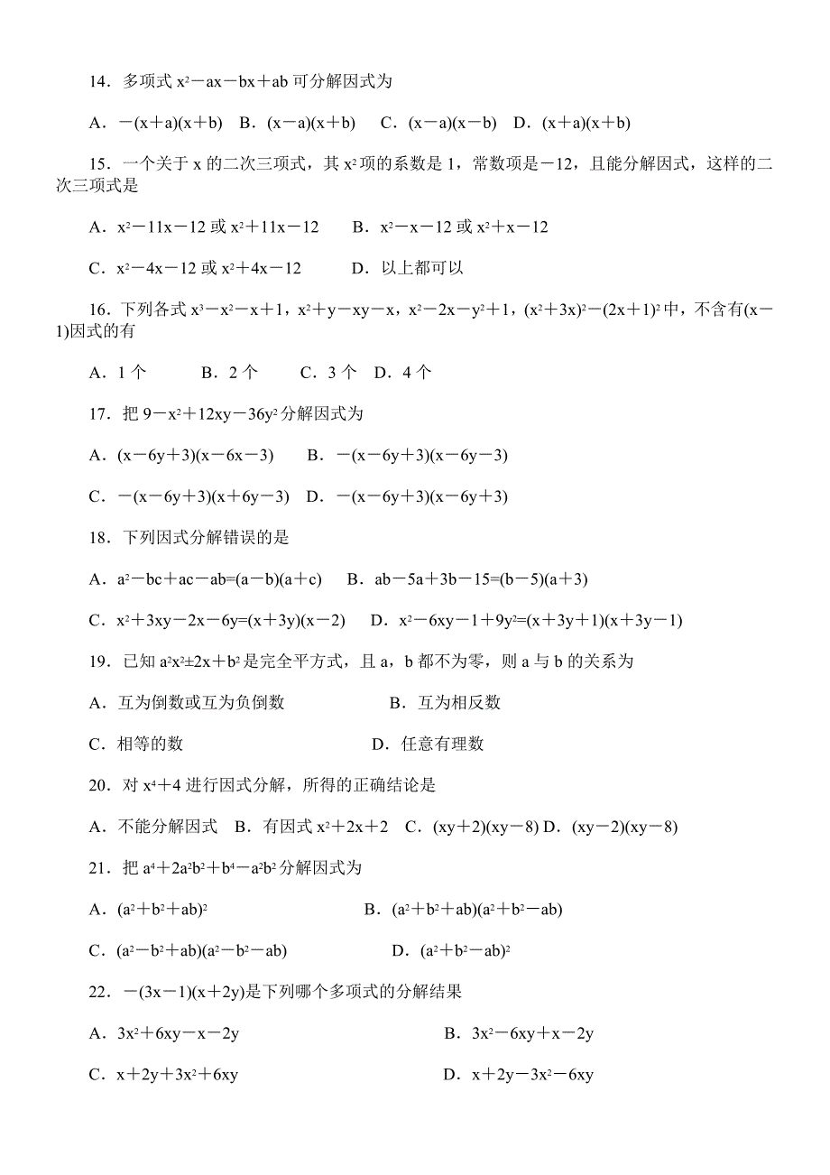 初中数学因式分解练习题_第3页