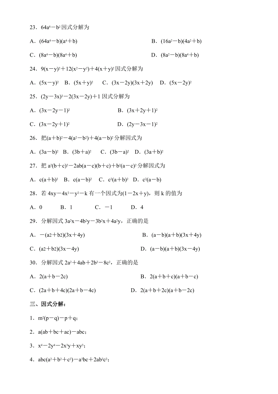 初中数学因式分解练习题_第4页