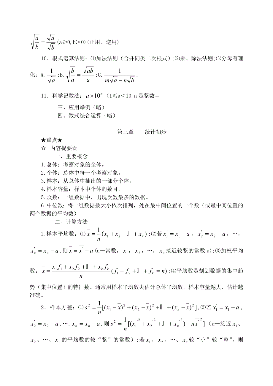 初中数学总复习提纲_第5页