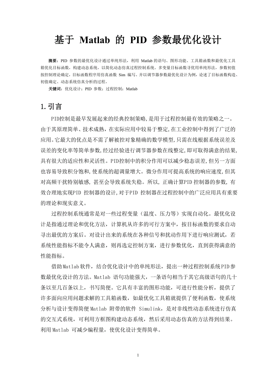 基于Matlab的PID参数最优化设计_第1页