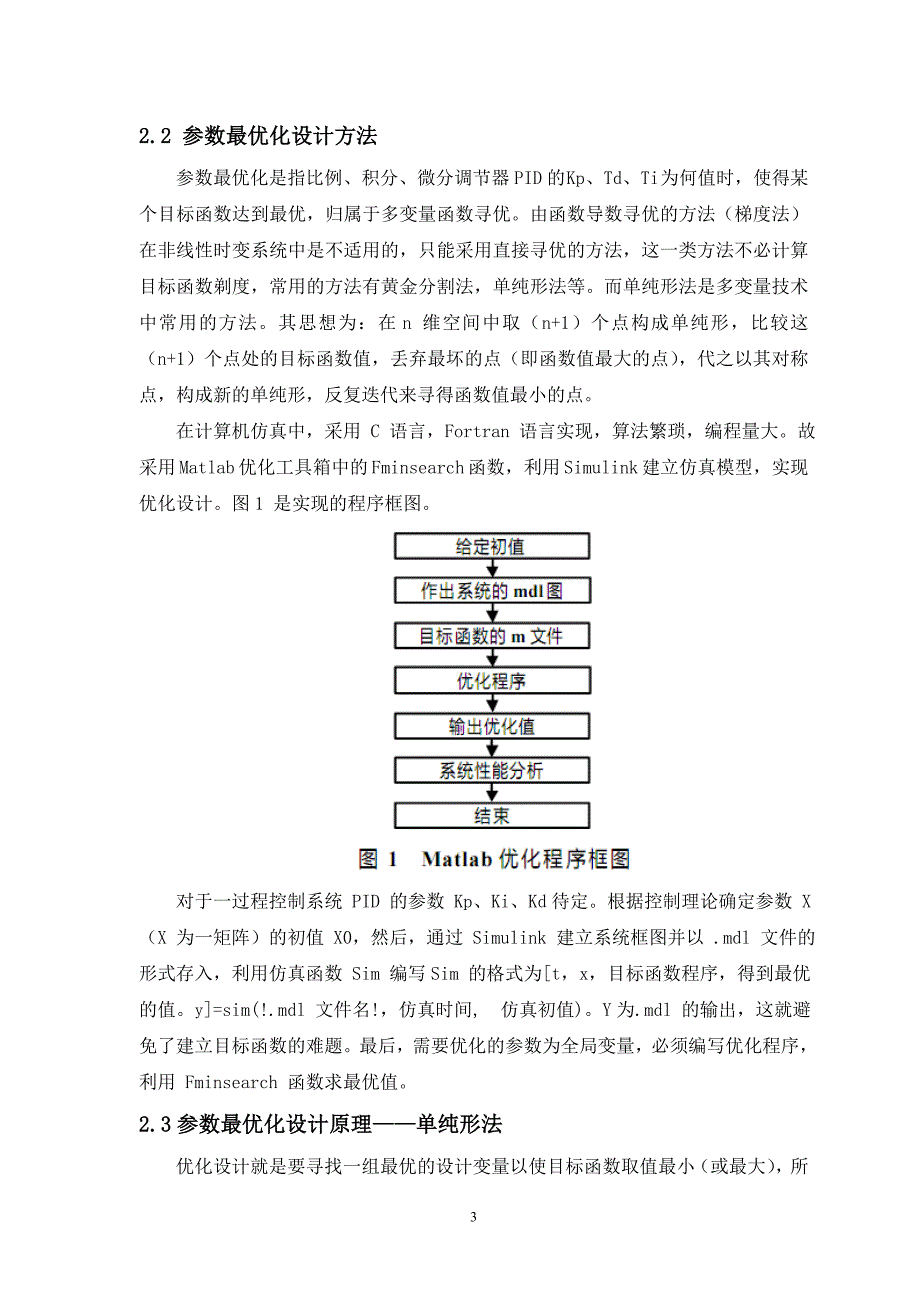 基于Matlab的PID参数最优化设计_第3页