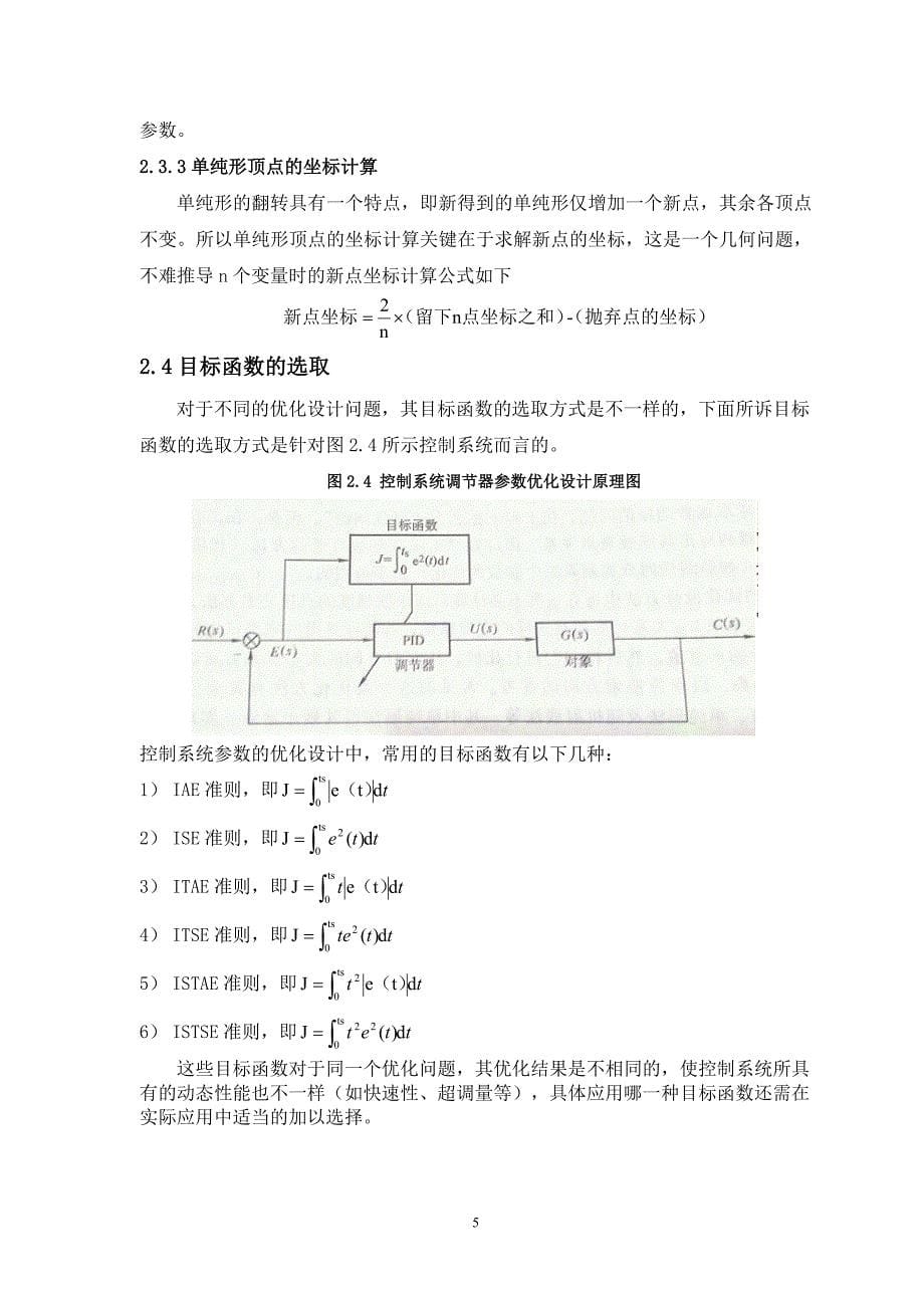 基于Matlab的PID参数最优化设计_第5页