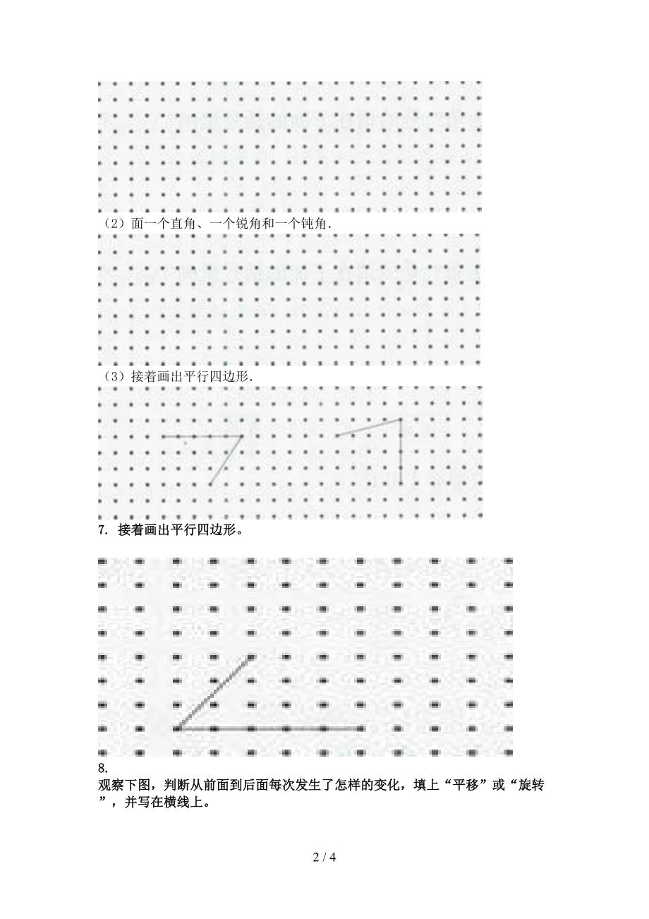 二年级数学上学期专项几何图形日常针对练习精编部编人教版_第2页