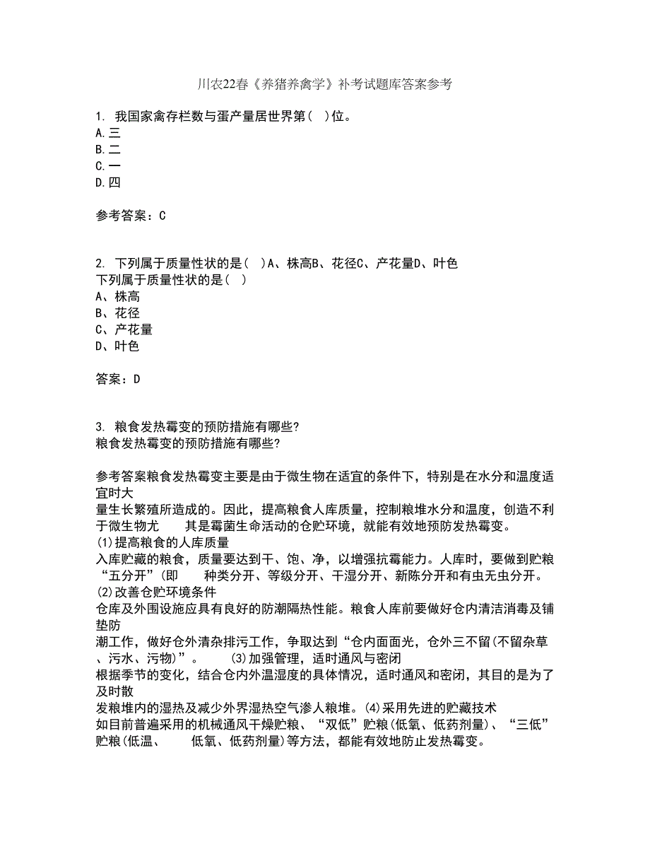 川农22春《养猪养禽学》补考试题库答案参考43_第1页