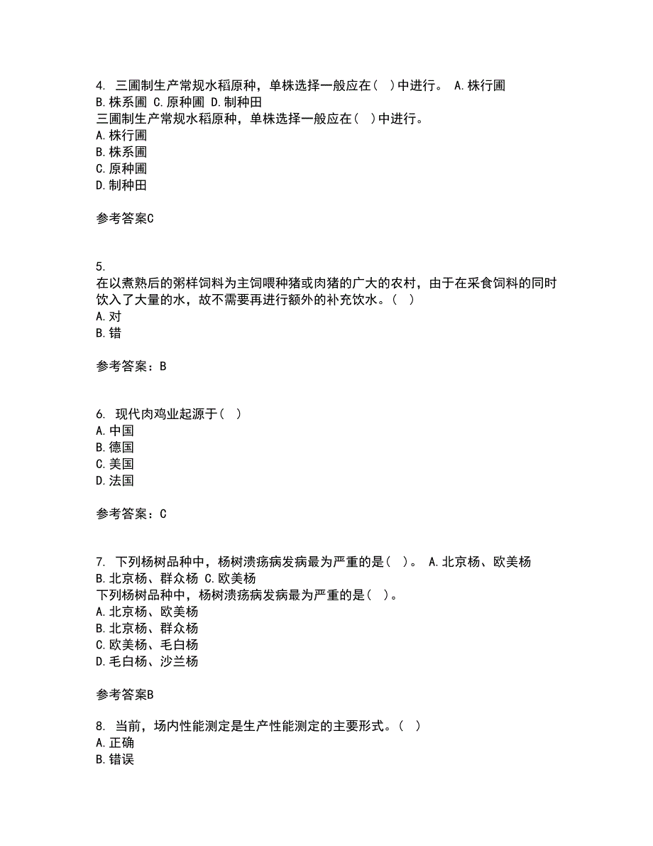 川农22春《养猪养禽学》补考试题库答案参考43_第2页