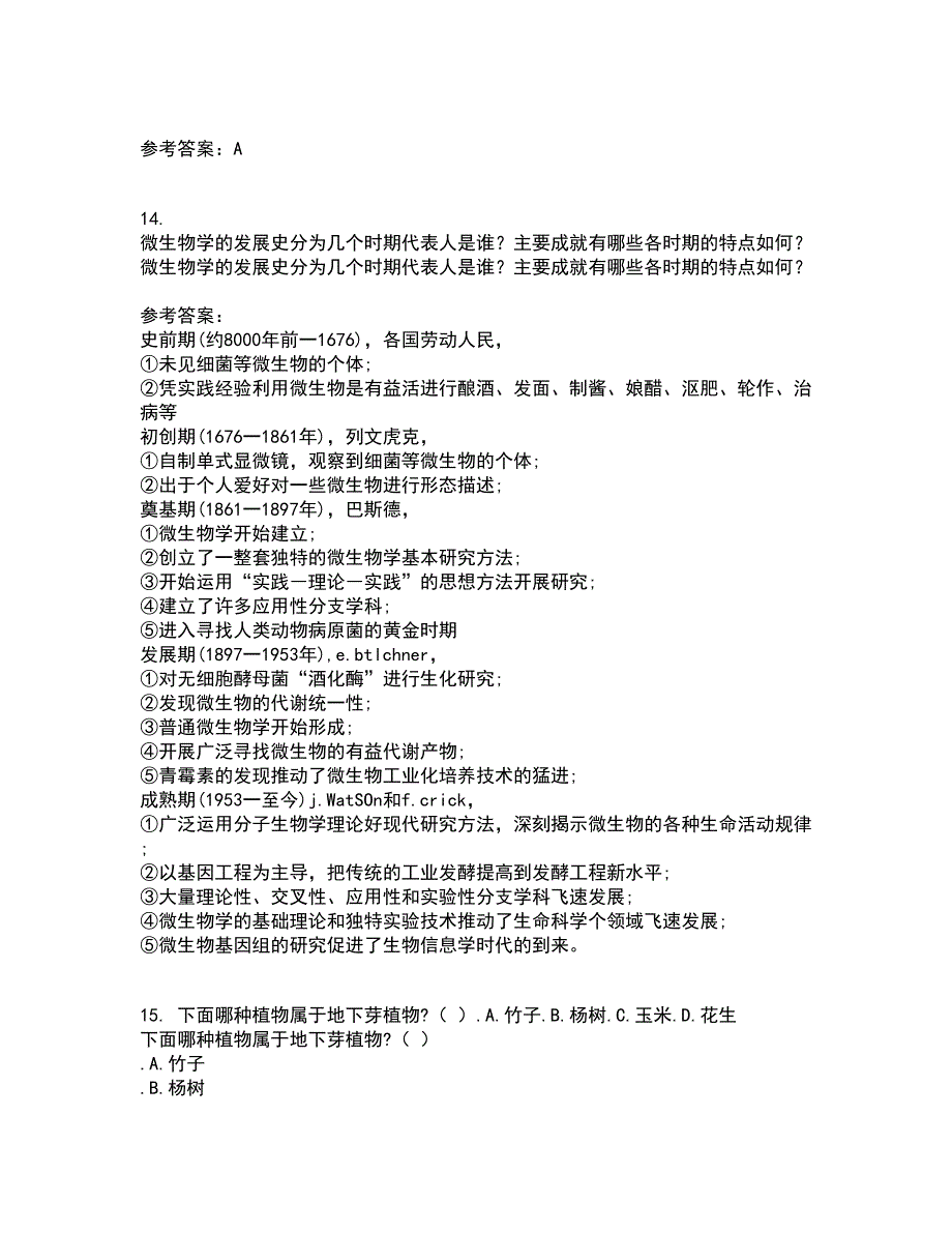 川农22春《养猪养禽学》补考试题库答案参考43_第4页