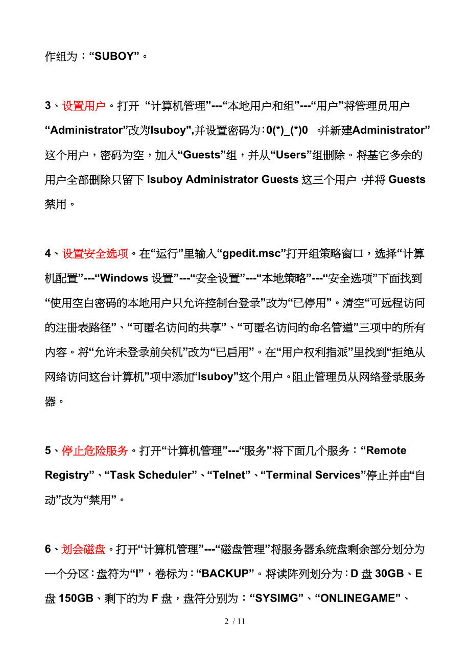 如何安装无盘网吧系统_第2页