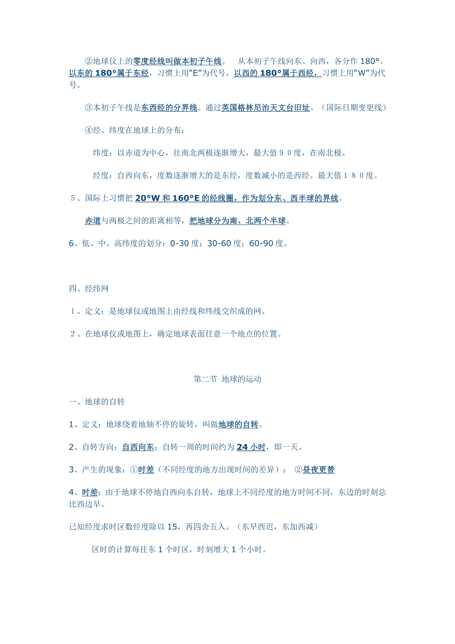 七年级地理第一学期期中复习资料_第3页