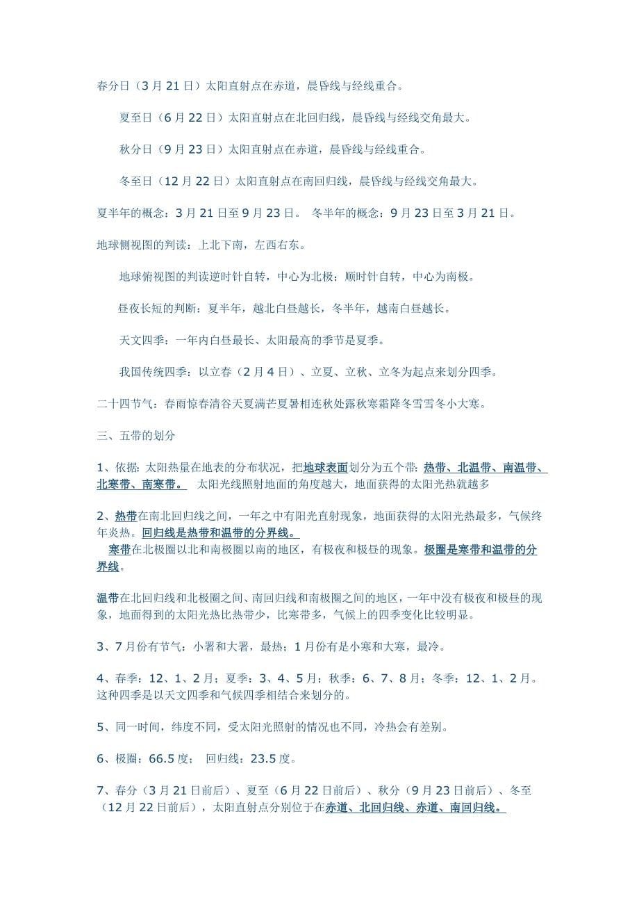 七年级地理第一学期期中复习资料_第5页