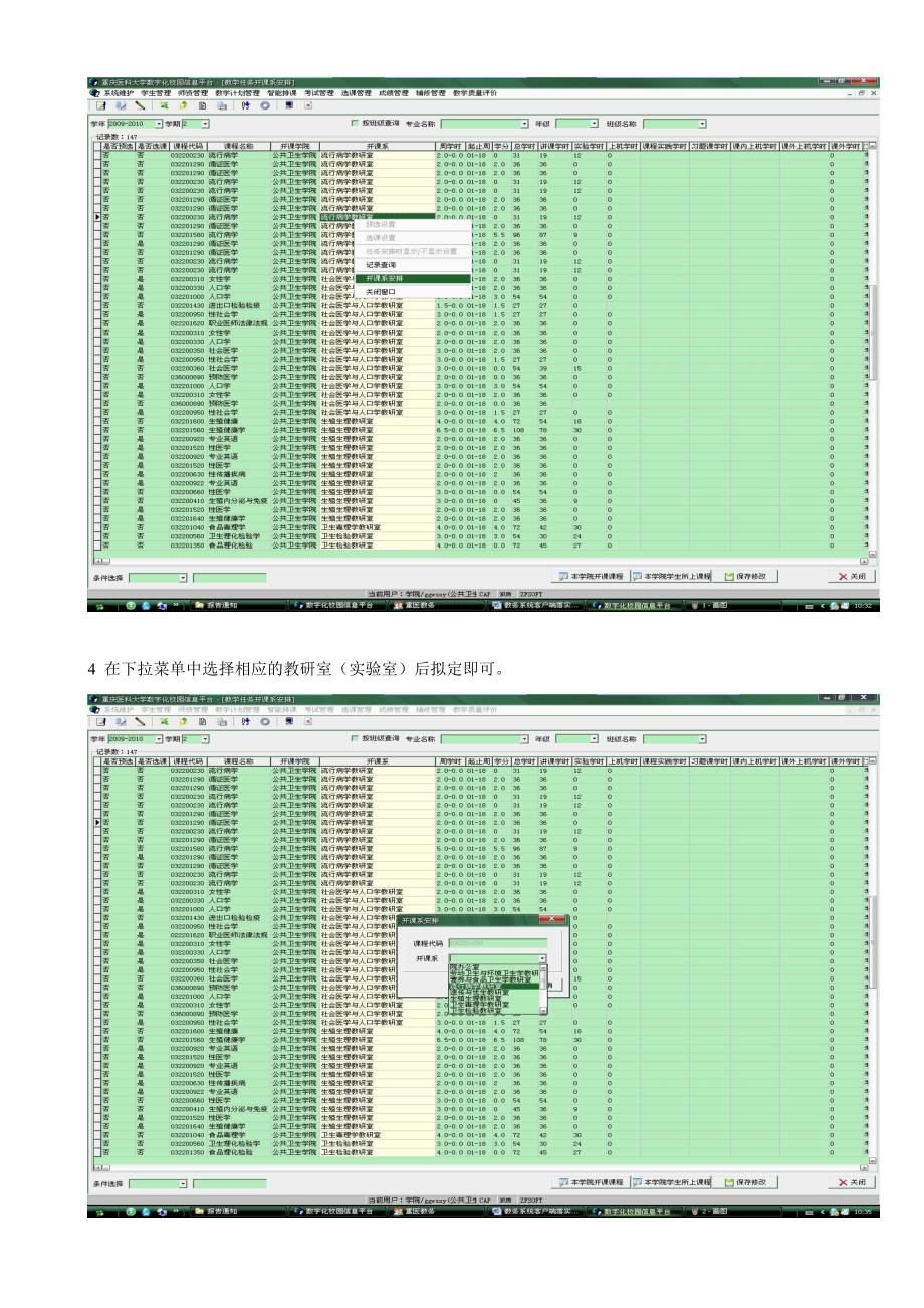 教务管理系统学院和教研室实验室简明使用手册_第3页