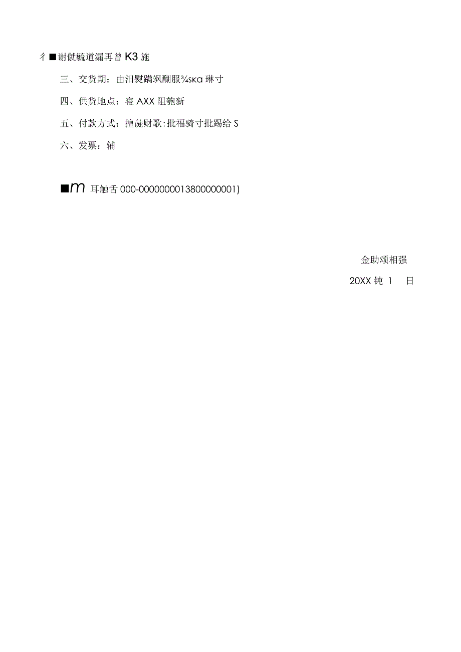 通用材料采购询价函报价单_第2页