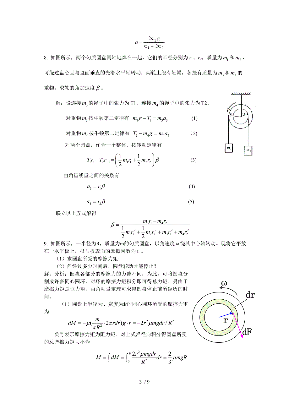 大学物理刚体的定轴转动习题及答案_第3页