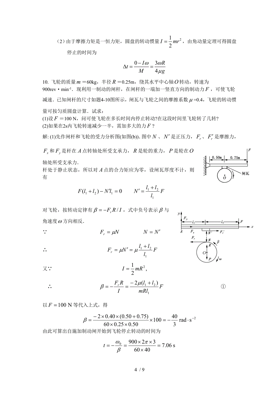 大学物理刚体的定轴转动习题及答案_第4页