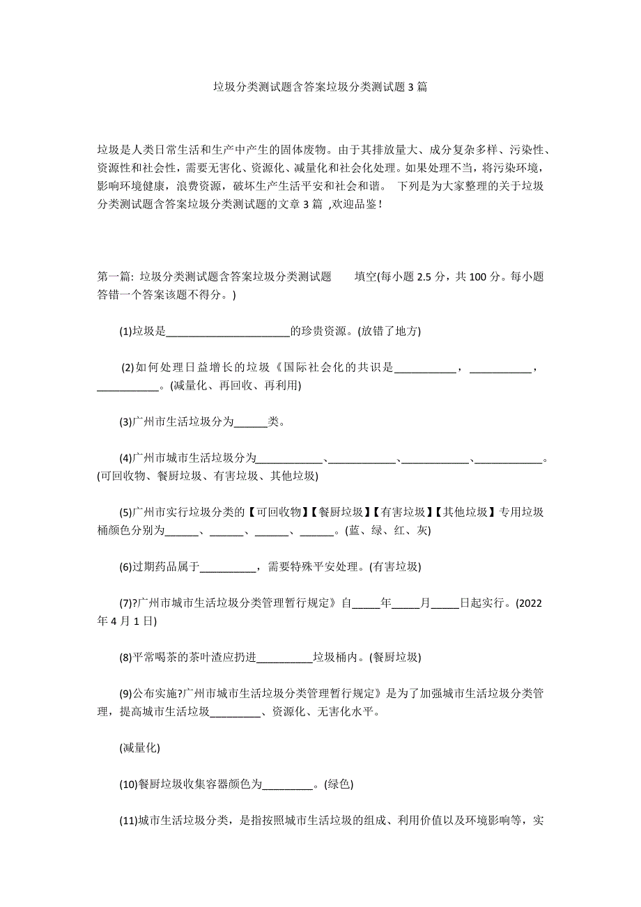 垃圾分类测试题含答案垃圾分类测试题3篇_第1页