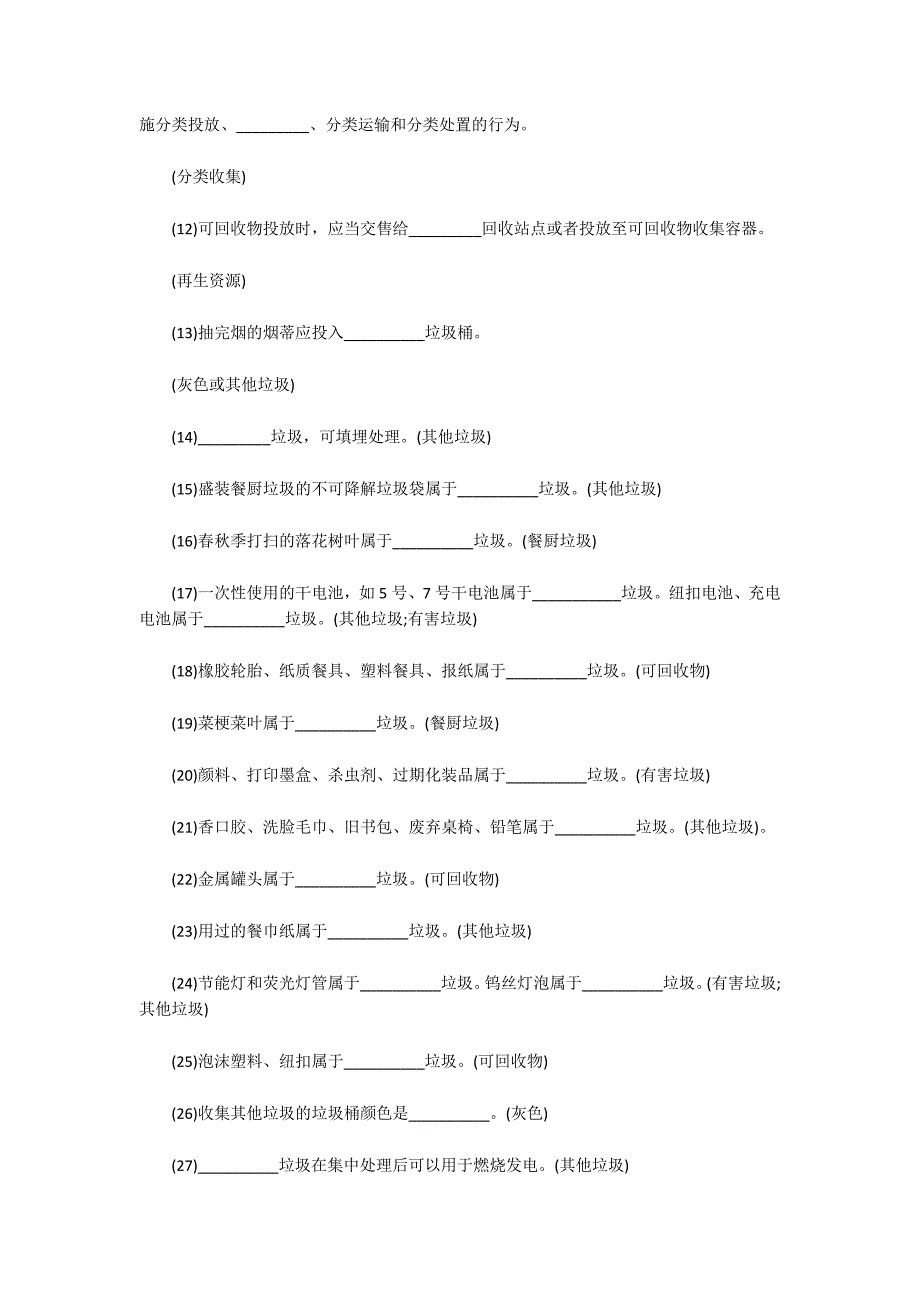 垃圾分类测试题含答案垃圾分类测试题3篇_第2页