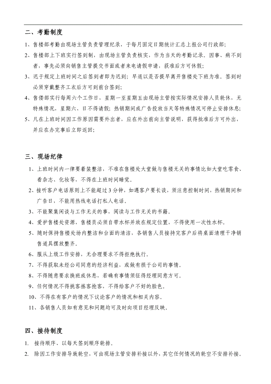 房地产公司营销中心管理制度_第3页