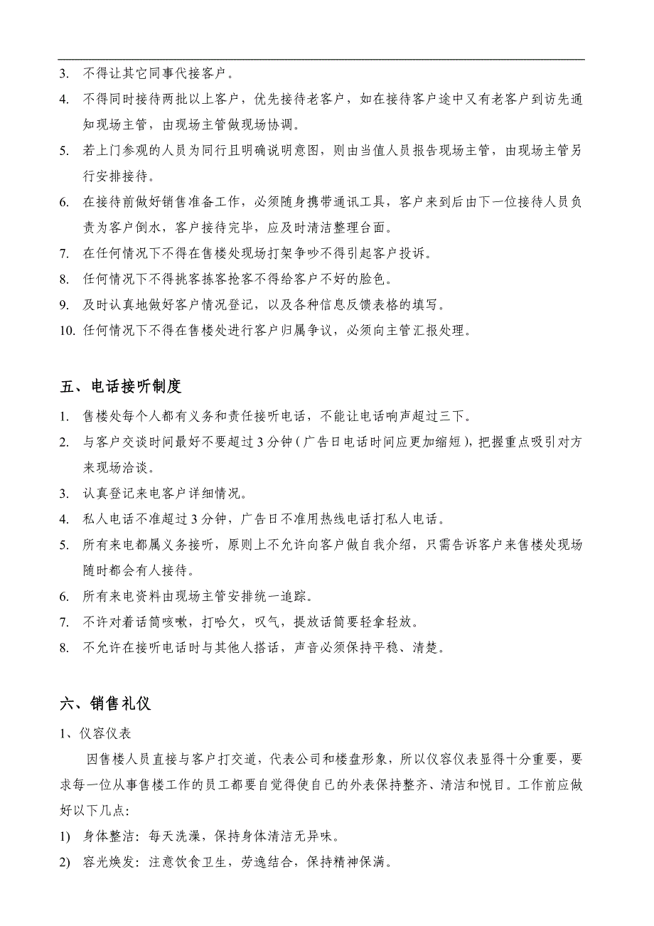 房地产公司营销中心管理制度_第4页