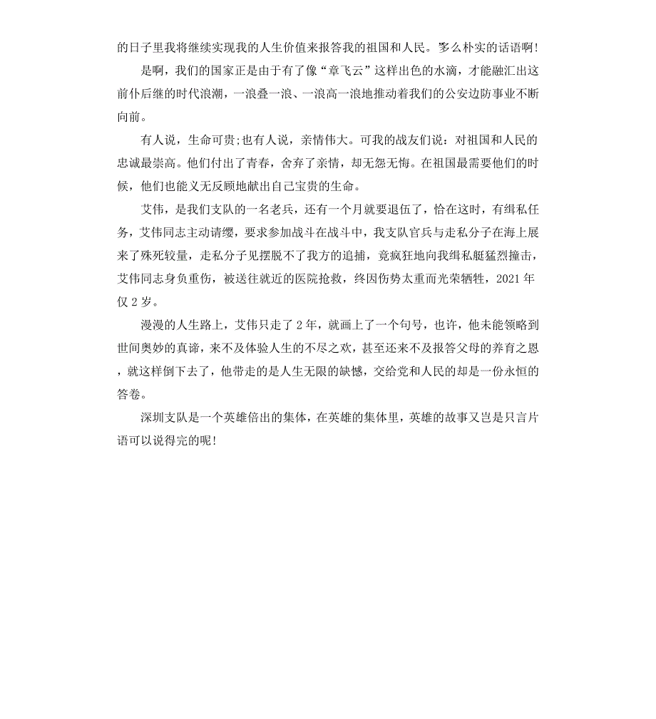 八一建军节的发言稿：用青春践行新时期的边防精神_第2页