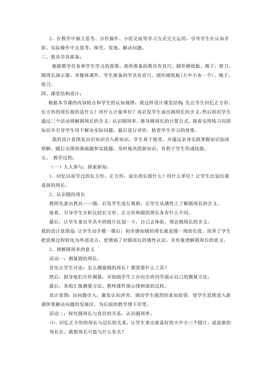 2022年六年级数学上册《圆的周长》说课稿 冀教版_第2页