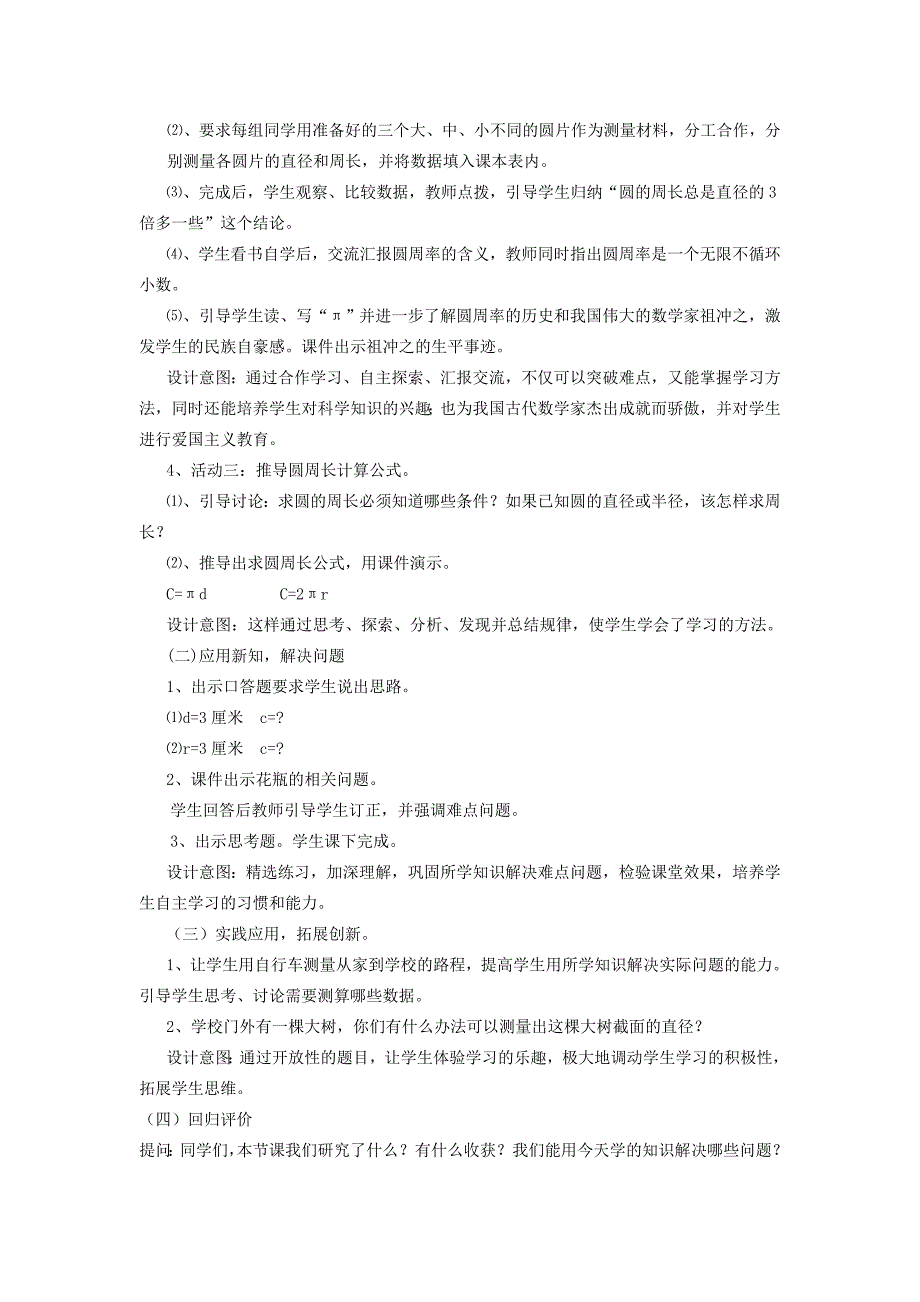 2022年六年级数学上册《圆的周长》说课稿 冀教版_第3页