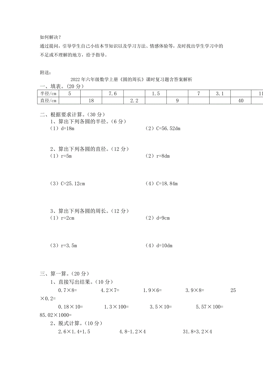 2022年六年级数学上册《圆的周长》说课稿 冀教版_第4页