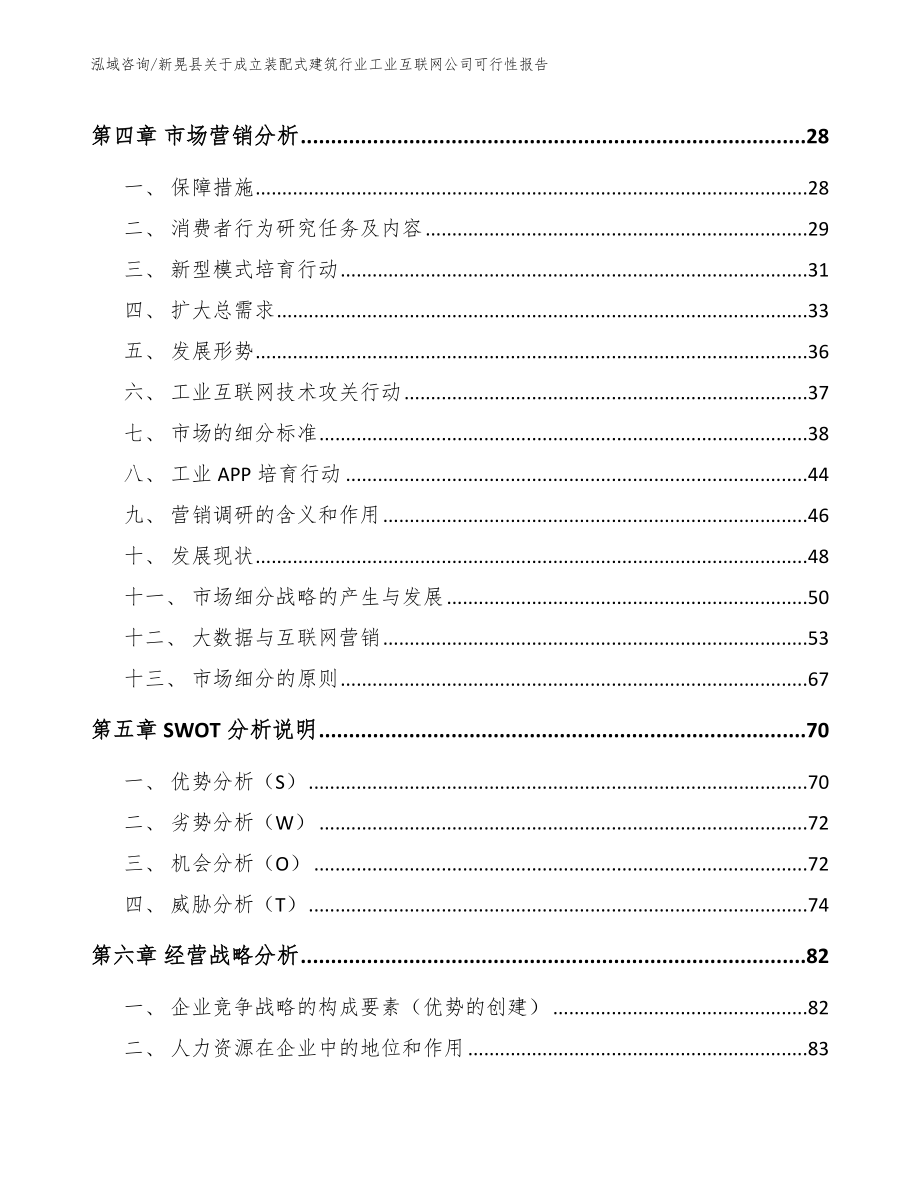 新晃县关于成立装配式建筑行业工业互联网公司可行性报告_第2页