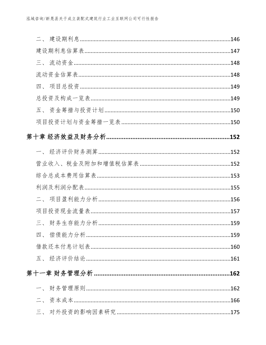 新晃县关于成立装配式建筑行业工业互联网公司可行性报告_第4页