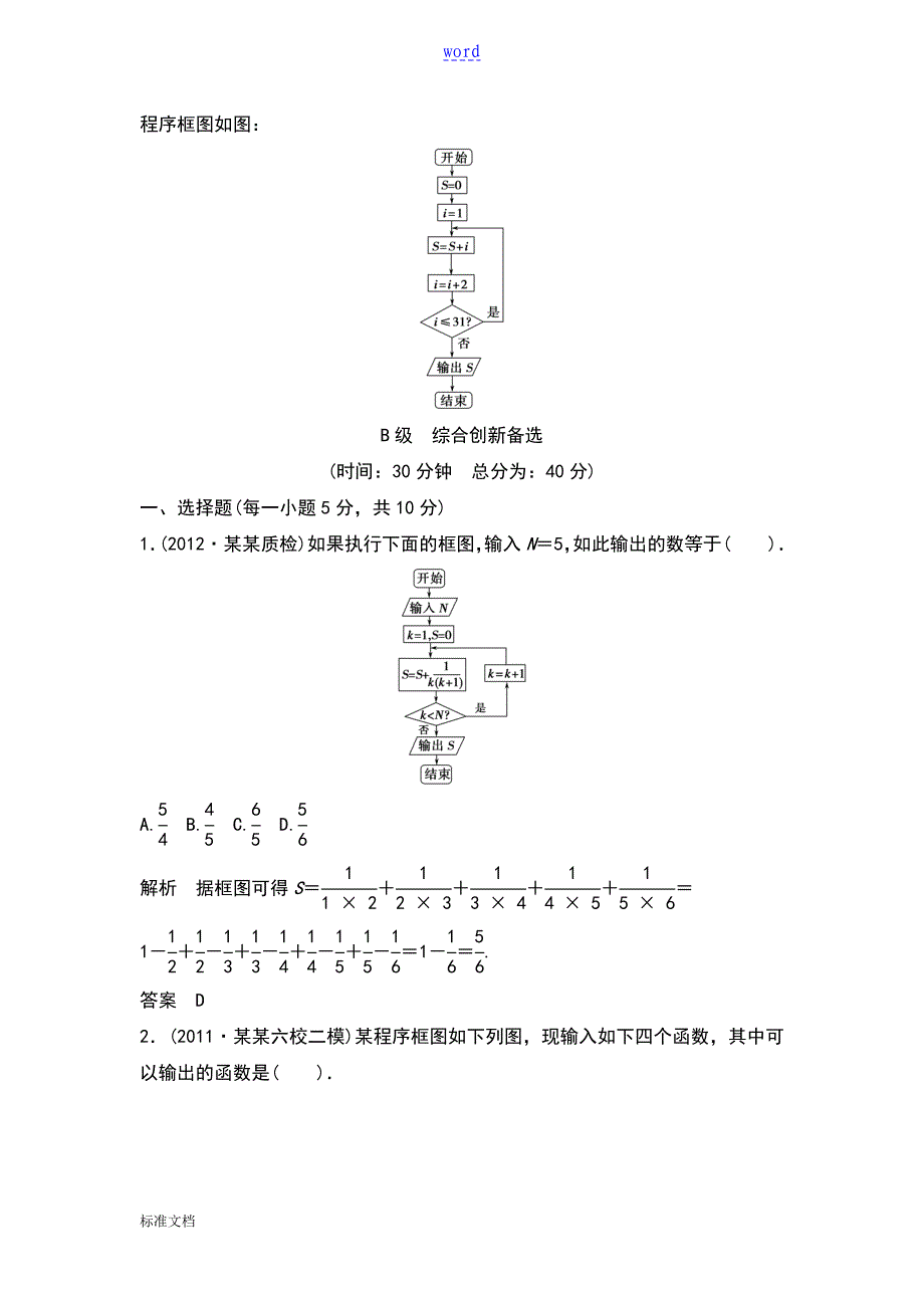 133程序框图与算法语句_第5页