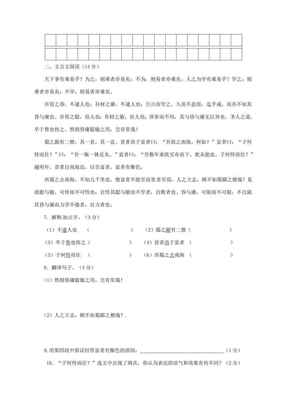 山东省乳山市六年级语文下学期4月月考试题无答案鲁教版五四制试题_第2页