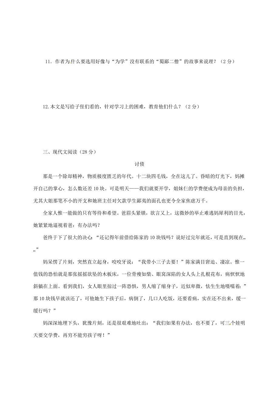 山东省乳山市六年级语文下学期4月月考试题无答案鲁教版五四制试题_第3页