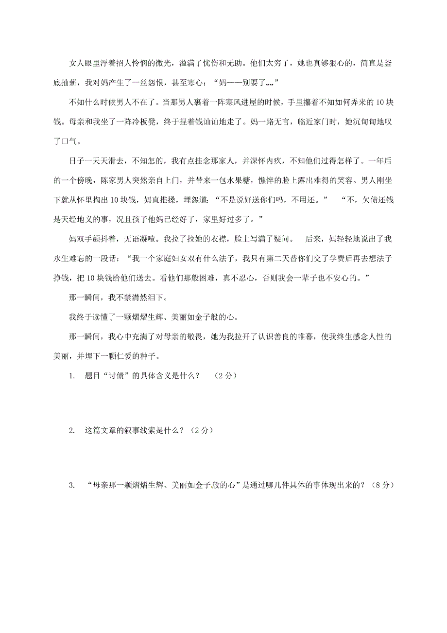 山东省乳山市六年级语文下学期4月月考试题无答案鲁教版五四制试题_第4页