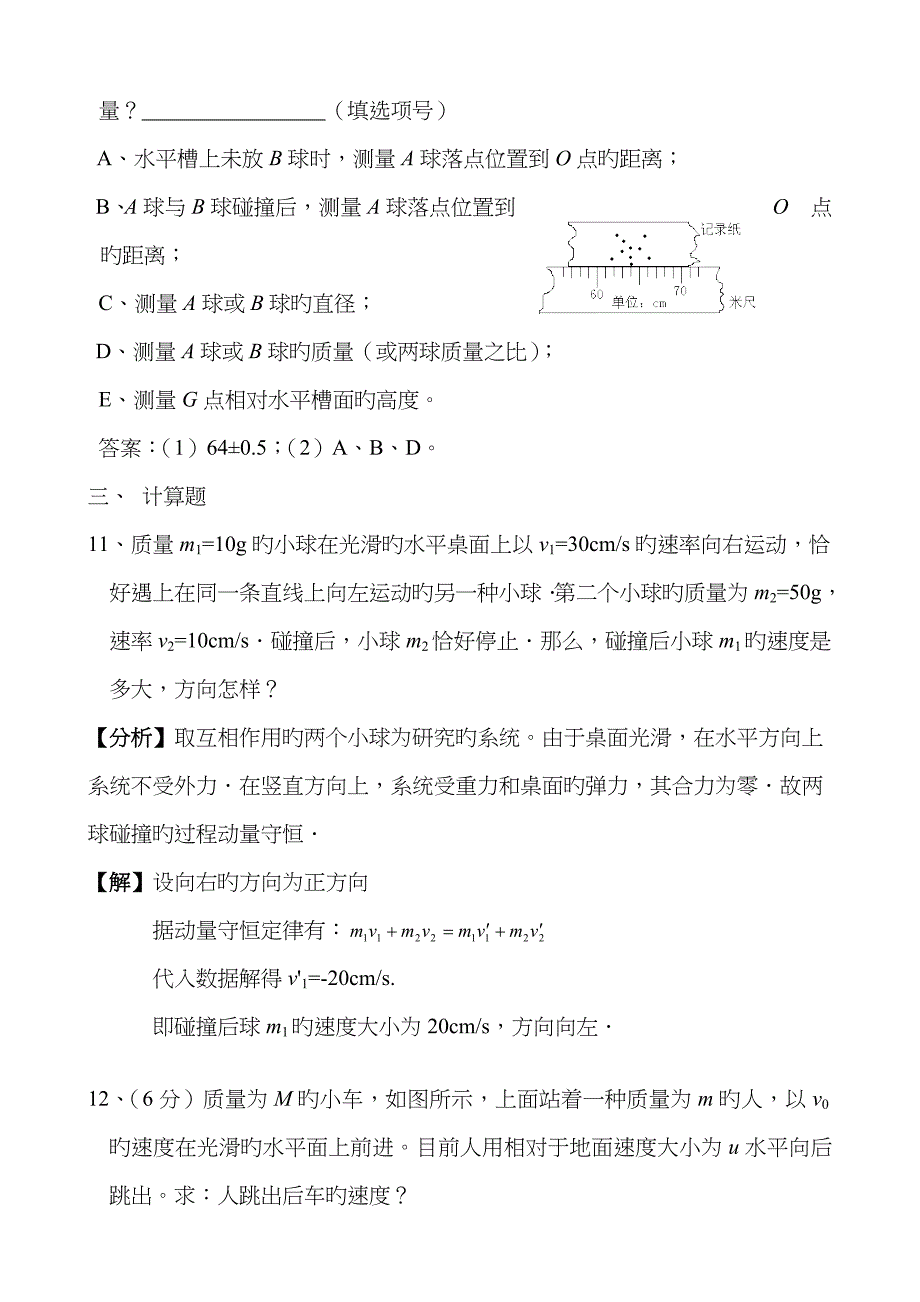 动量守恒定律_第4页