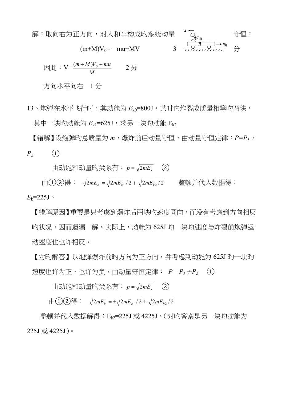 动量守恒定律_第5页