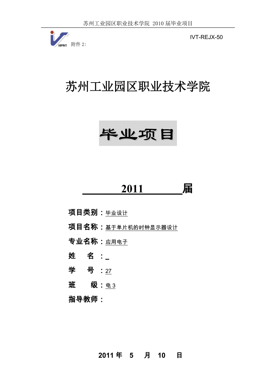 基于单片机的时钟显示器设计_第1页