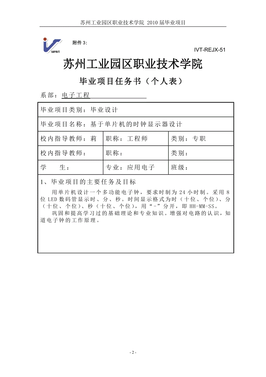 基于单片机的时钟显示器设计_第2页