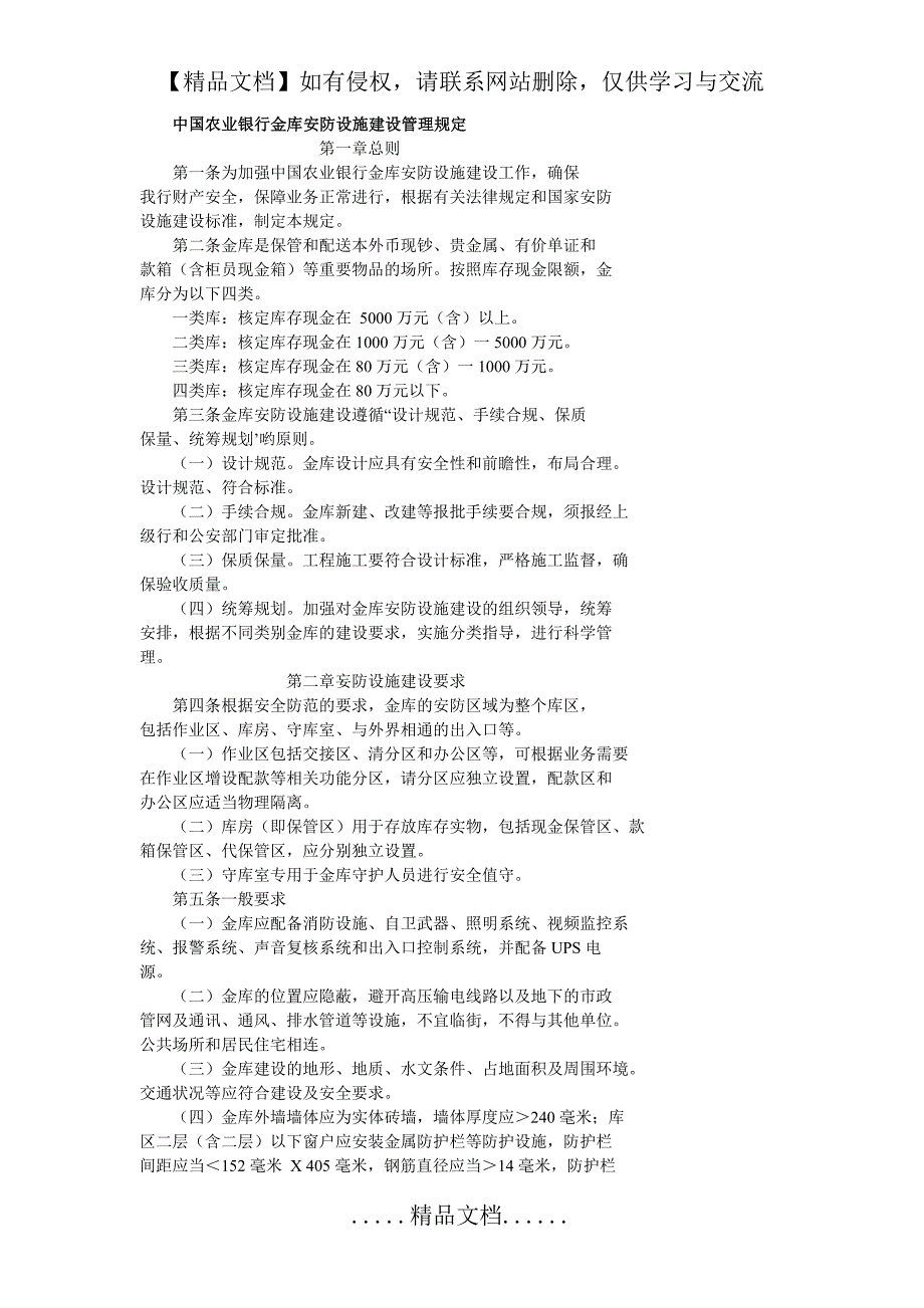 中国农业银行金库安防设施建设管理规定_第2页
